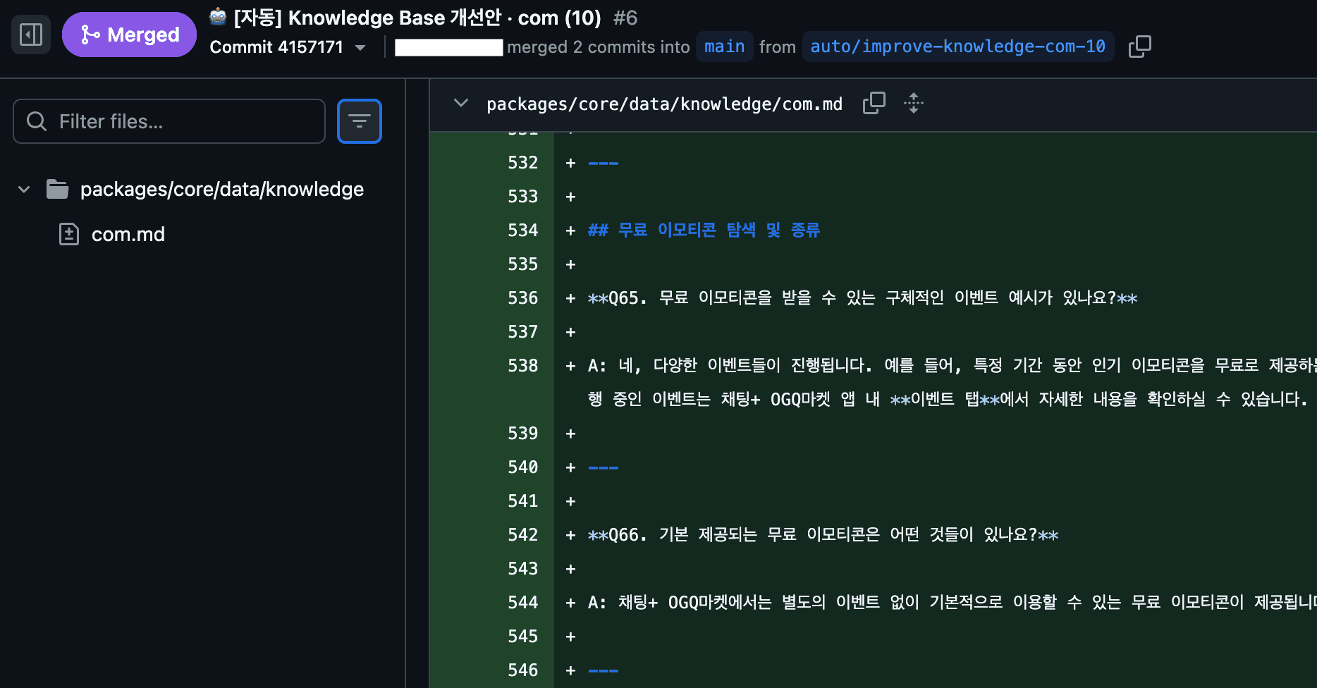 자동 생성된 knowledge base 개선 PR