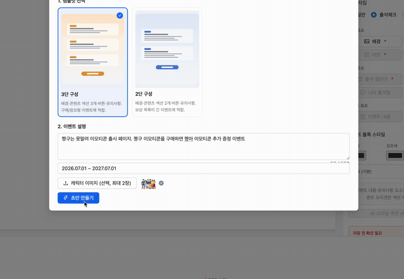 텍스트 초안이 먼저 표시되고 뒤이어 배경 후보가 채워지는 과정