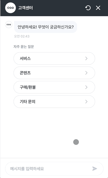 챗봇 위젯 동작 미리보기